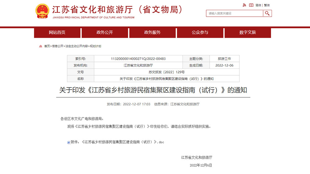 文旅：江蘇省發(fā)布鄉(xiāng)村旅游民宿集聚區(qū)建設指南，助力鄉(xiāng)村振興和美麗江蘇建設！