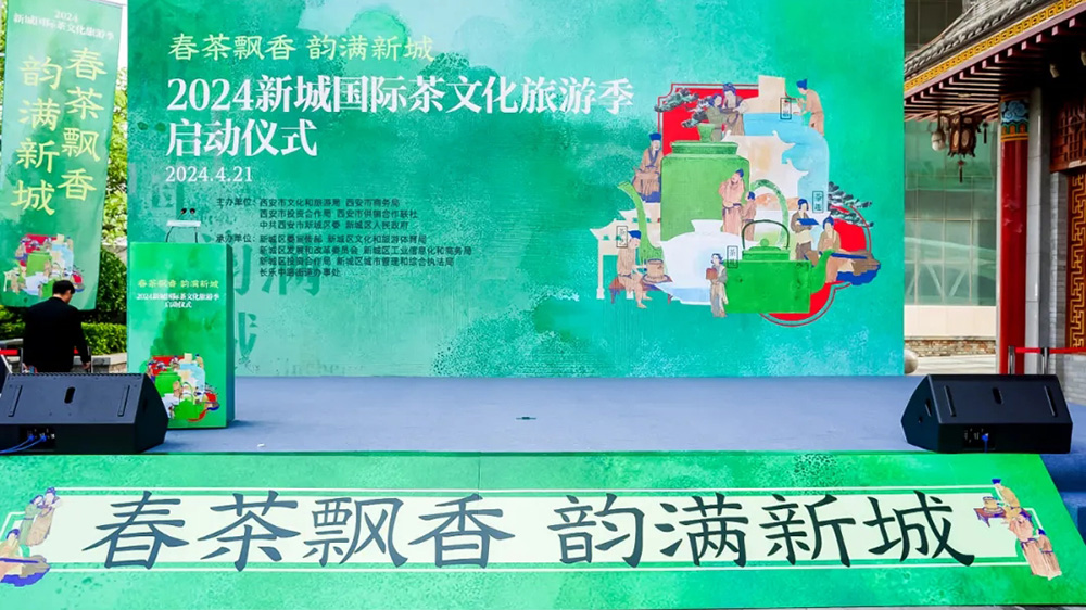 陜西：2024新城國(guó)際茶文化旅游季正式啟幕，聚力“茶文化+文旅+商貿(mào)”融合發(fā)展！