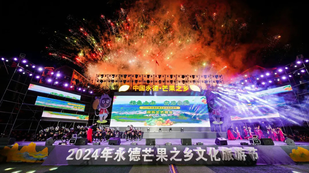 云南：2024年永德芒果之鄉(xiāng)文化旅游節(jié)開(kāi)幕，進(jìn)一步促進(jìn)文旅產(chǎn)業(yè)高質(zhì)量發(fā)展！