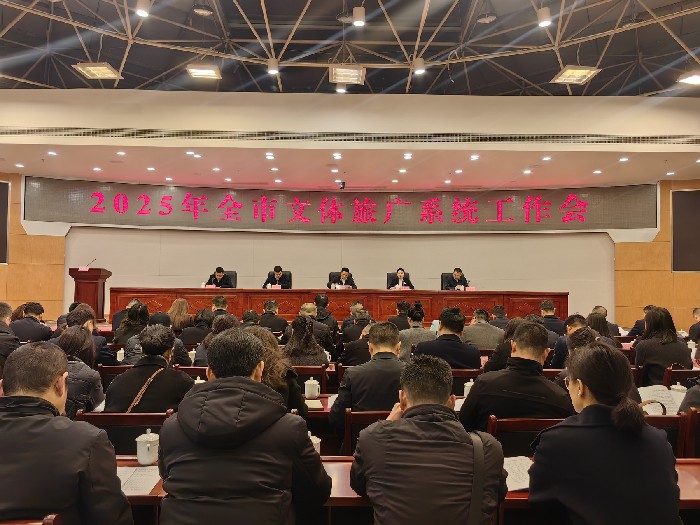 2025年達(dá)州市文體旅廣系統(tǒng)工作會.jpg