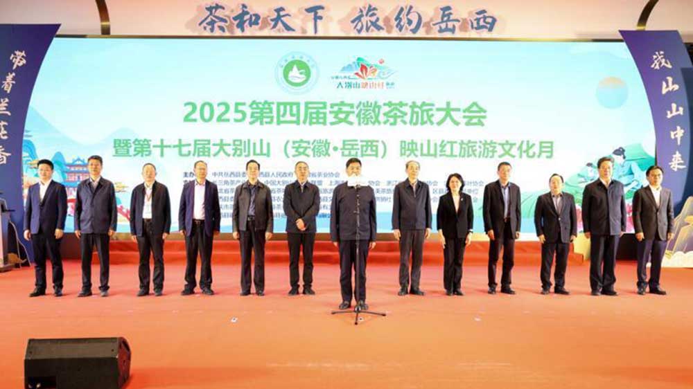 安徽：第四屆安徽茶旅大會暨第十七屆大別山映山紅旅游文化月活動舉行，共推茶旅產(chǎn)業(yè)發(fā)展！